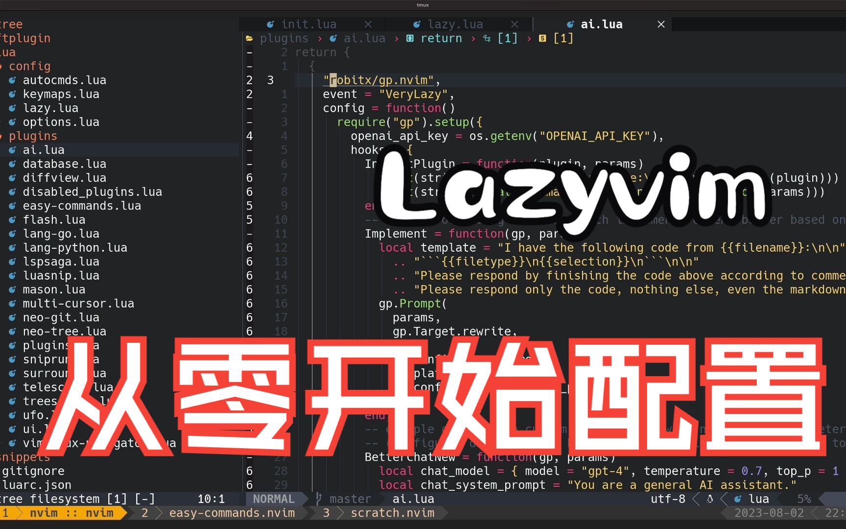 Lazyvim 从零开始配置