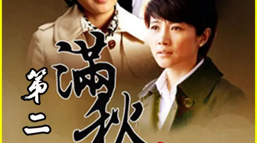 《满秋》50岁母亲给儿子下跪，只为他能不离婚，对儿子失望至极