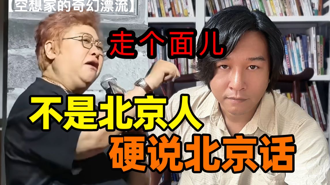韩红是西藏北京的叠加态人，“走个面儿”是不是北京话重要吗？