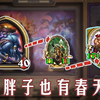 白胖子: 过年吃胖一点