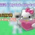 Roblox活动｜My Hello Kitty Cafe！如何获得Hello Kitty背包