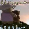 动画卡通版儿歌《妈妈我爱你》㊗️妈妈母亲节快乐 ! happy mothers day ! 我的好妈妈你在哪里家就在哪里 愿你永远快乐 永远都美丽