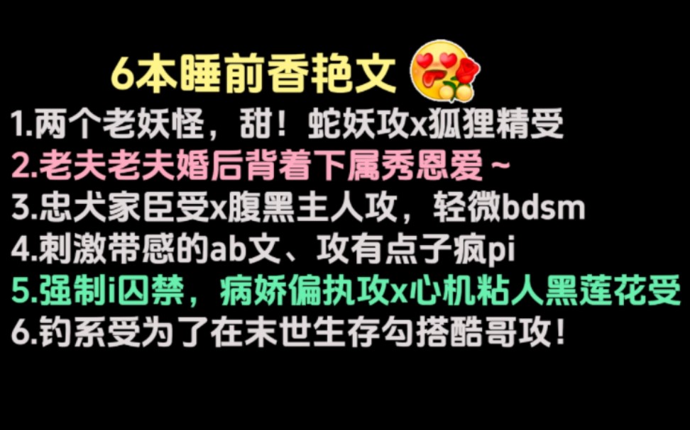 荤素搭配的睡前涩涩文！每一篇都很戳XP！