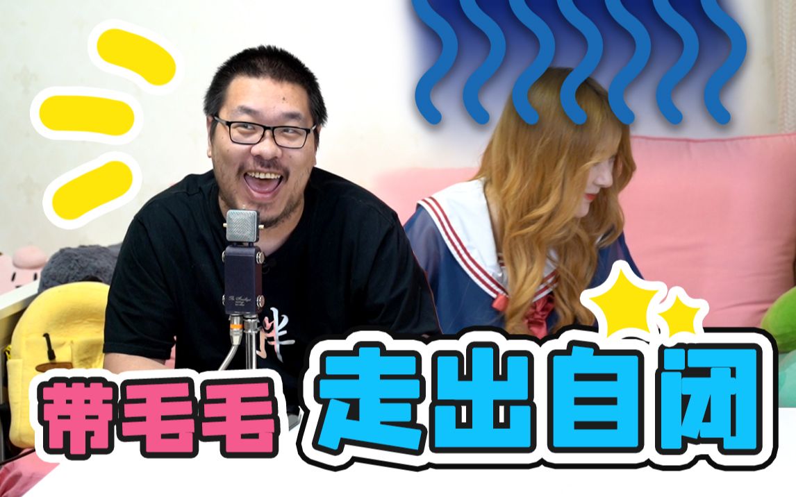 【王师傅】带老婆上街锻炼口才!五年百万主播教你走出自闭!-王师傅和小毛毛-王师傅和小毛毛-哔哩哔哩视频