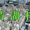 实拍深圳城中村清湖村，出租房小餐馆多如牛毛，富士康工人的天堂