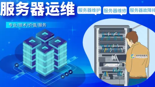 公司服务器维护和管理