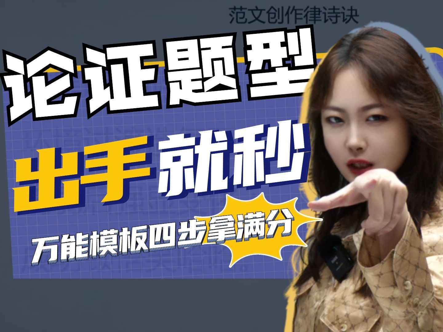 中考论证题闭眼拿分，带练阅读出手就秒！丨贞贞—初中语文