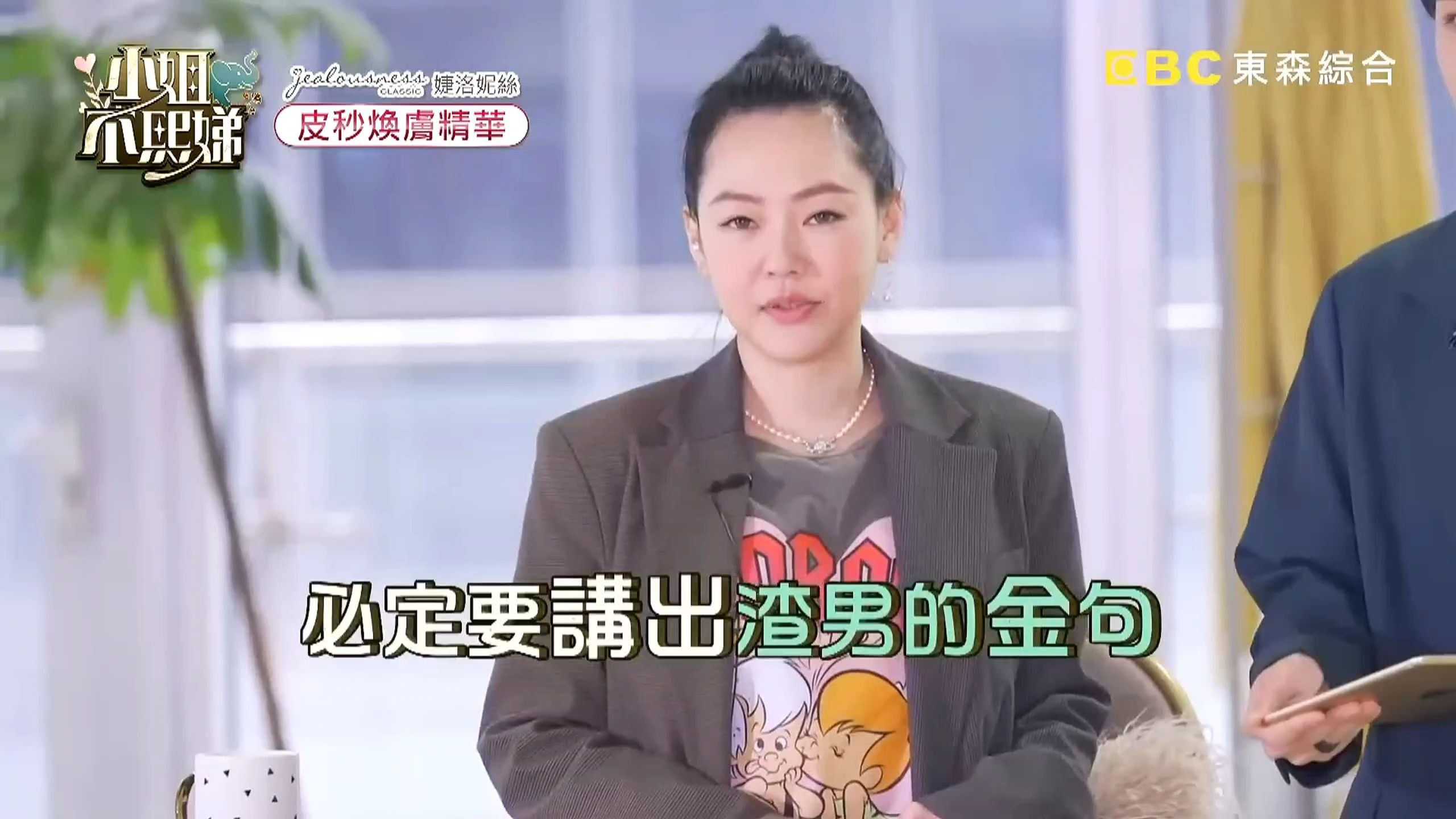 [高清]【小姐不熙娣 小S】EP9完整版『渣男语录令人傻眼！你身边的他是不是一位渣男？』20220228