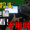 第2集|家庭摄像头存在漏洞，非法破解教程五花八门，你的隐私正在“被直播”