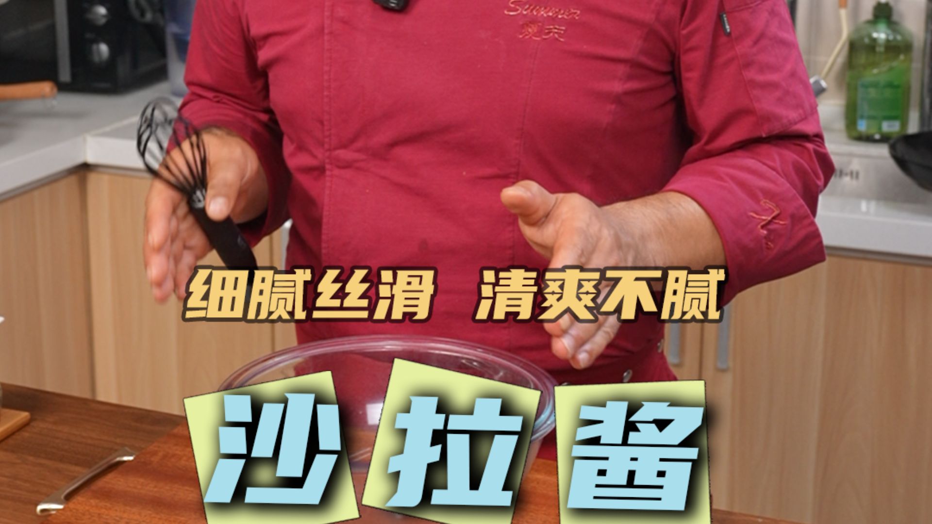 沙拉酱