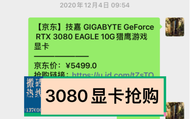 血亏一万块!群友京东5499抢了40单3080显卡,不识货全取消,如今行情13000+哔哩哔哩bilibili