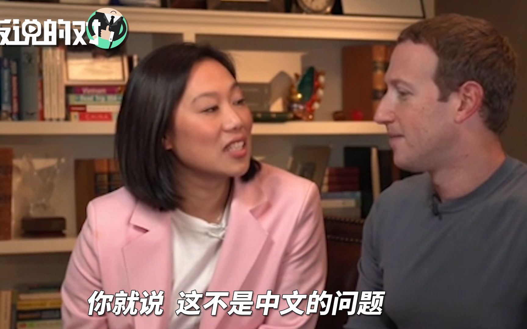 扎克伯格调侃华裔妻子：我学了一年中文，普通话就比你讲得好