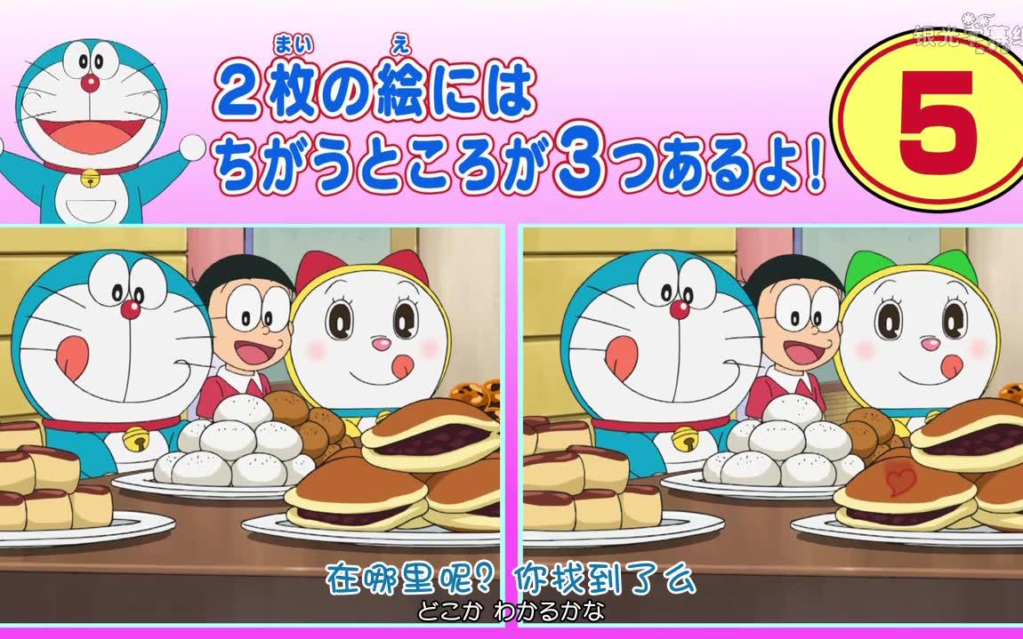 [哆啦a梦新番试胆眼镜&生物折纸[简日][720p]