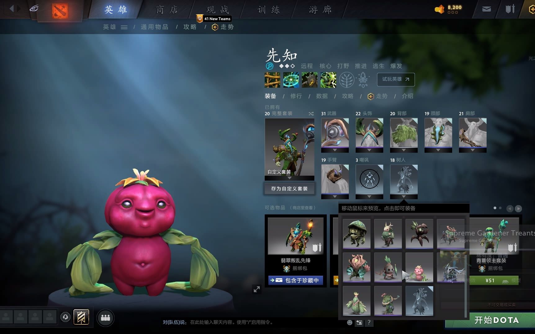 先知7.31版最新DOTA2饰品插件,游廊可用,反和谐全英雄自选饰品modeDOTA2