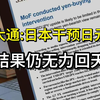 摩根大通：日本干预日元汇率，结果仍无力回天