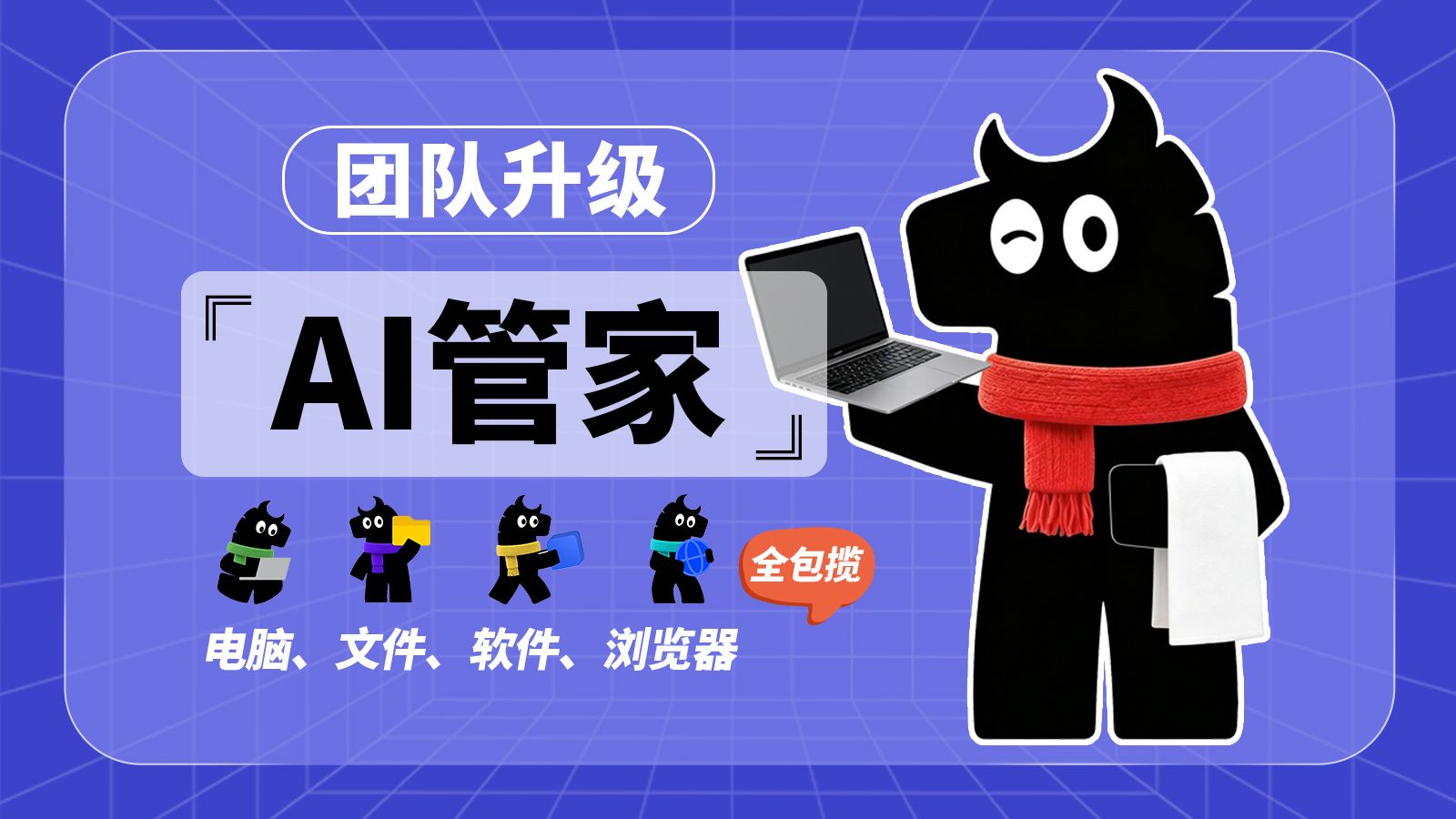 根本不存在这种AI😭个人知识库一键搭建 5大管家全面守护