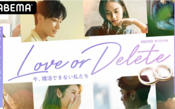 完结 日综 Love Or Delete 今 婚活できない私たち 哔哩哔哩 つロ干杯 Bilibili