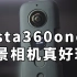 最强自拍神器 360相机真好玩 insta360one X使用体验
