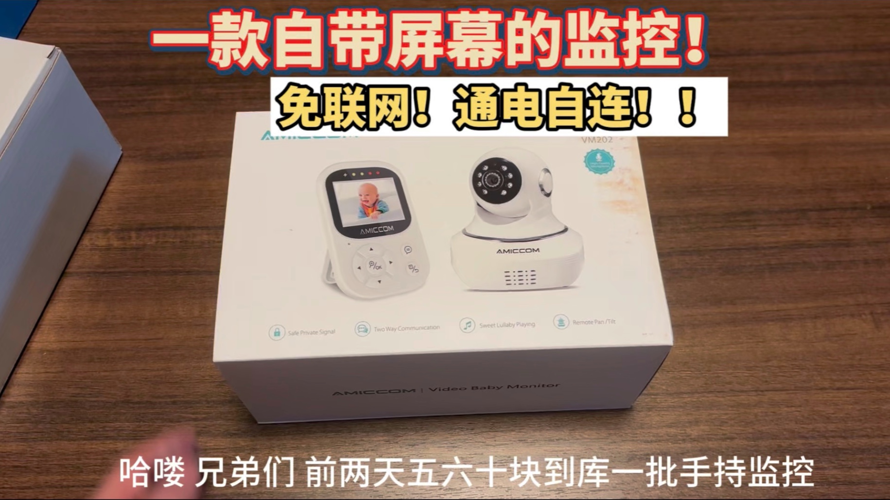 几十块入手一款自带屏幕的监控器！免连网！通电自连！家用婴儿监控、儿童监控、大门监控带中控屏！