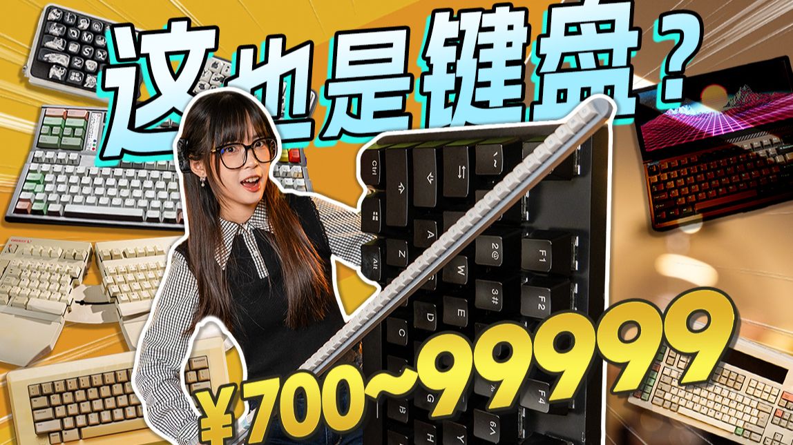 粉丝寄来的键盘一个比一个离谱，50斤的键盘也能用吗？｜退坑指南系列