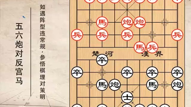 五六炮对反宫马020