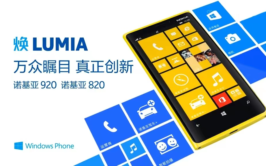 诺基亚Lumia系列广告