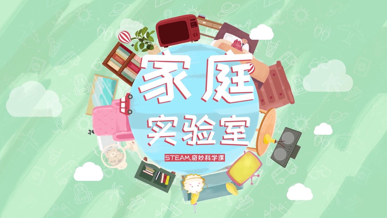 少儿科普必备！30节家庭科学实验课，动手探索物理的奥秘