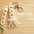 Macrame编织小雏菊花朵钥匙扣挂件装饰