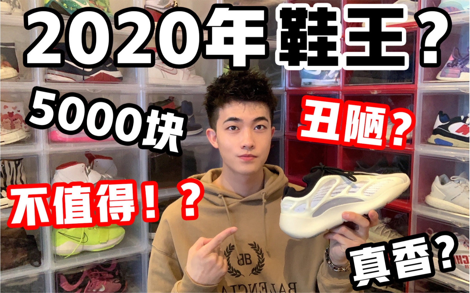 2020年鞋王?颠覆传统的设计,丑陋还是真香?YEEZY 700v3 AZAEL哔哩哔哩bilibili