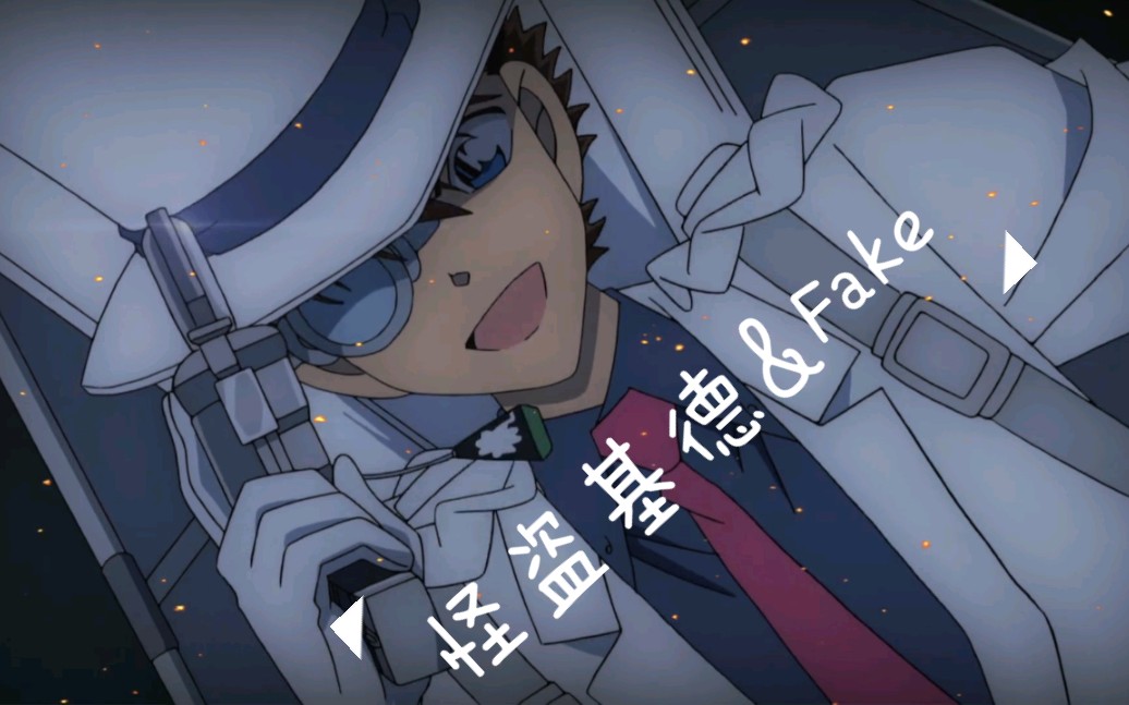 活动作品怪盗基德魔术快斗fake