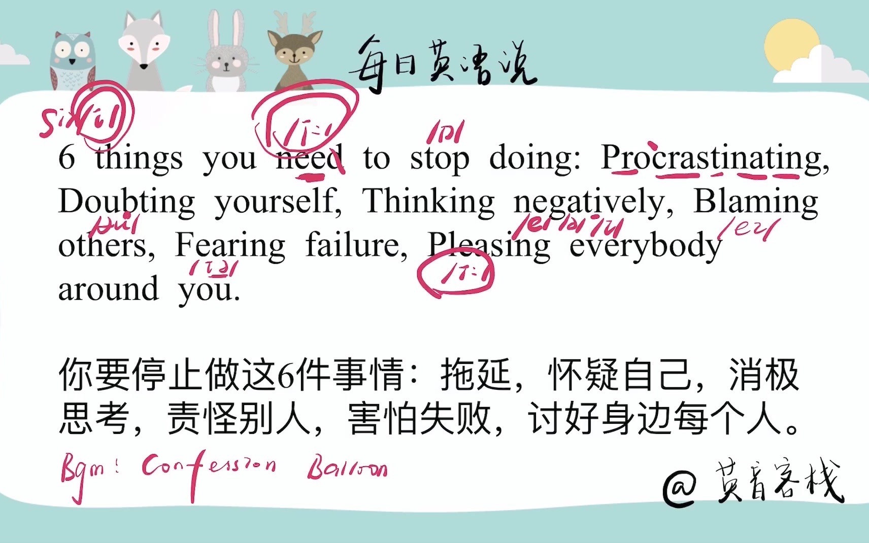 【英音教学】每日一句:你要停止做这6件事情:拖延,怀疑自己,消极思考,责怪别人,害怕失败,讨好身边每个人.哔哩哔哩bilibili