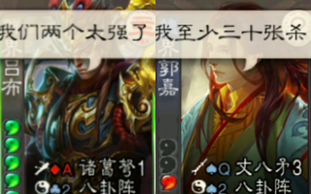 [Three Kingdoms] Two people brushing through the card pile in one round? The two of us are too strong!