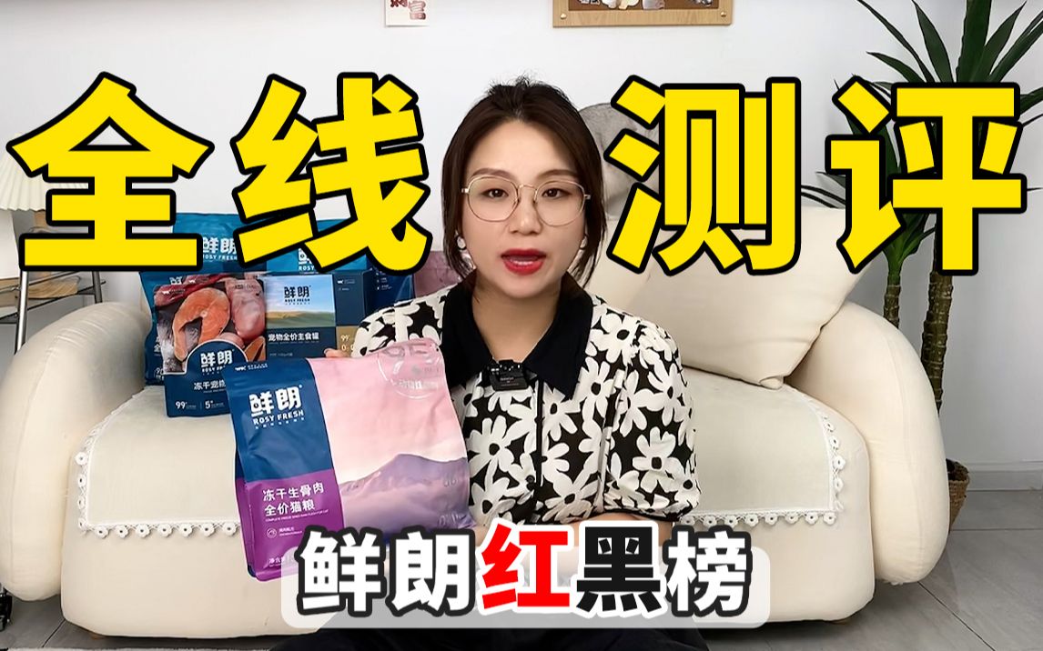 不吹不黑！鲜朗全线测评，哪款值得买？