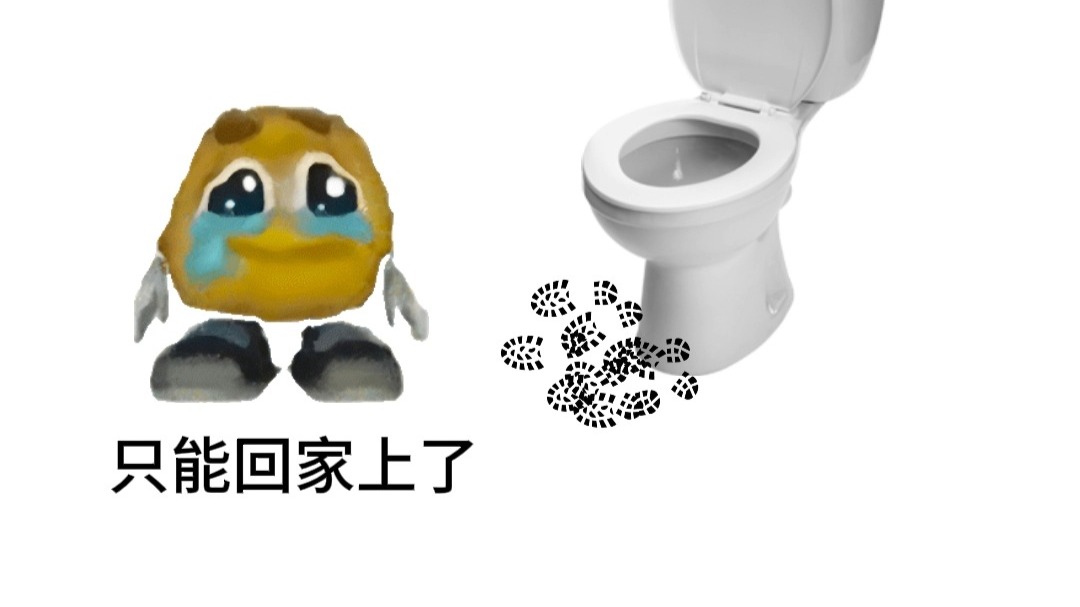 男生去上厕所belike
