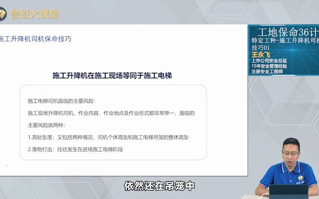 施工升降机司机保命技巧01