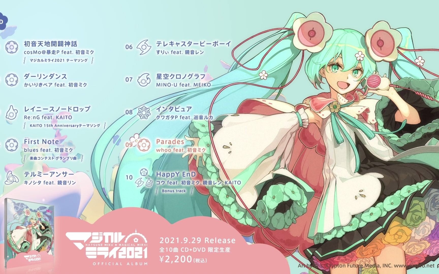 初音ミク魔法未来2021专辑介绍officialalbum