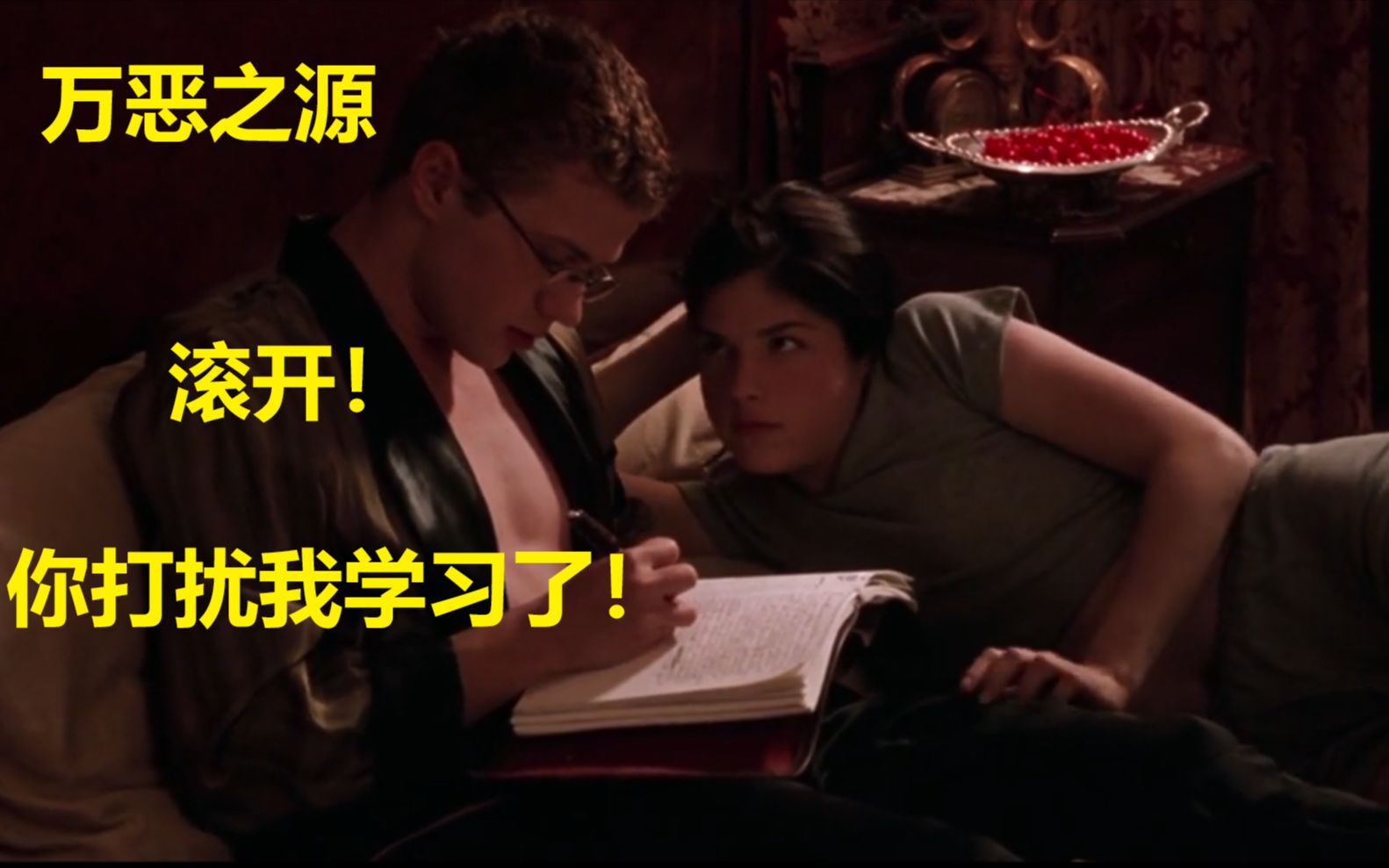 【万恶之源】滚开,你打扰到我学习了!万般皆下品惟有读书高!