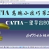 CATIA高端操作第374节 CATIA一键导出bom插件共享，留下邮箱！