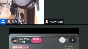 鬼鬼8月上旬的腾讯会议随手记