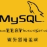 【siki学院】Unity3D -  MySQL数据库从零到精通（Unity服务器端基础）【已完结】