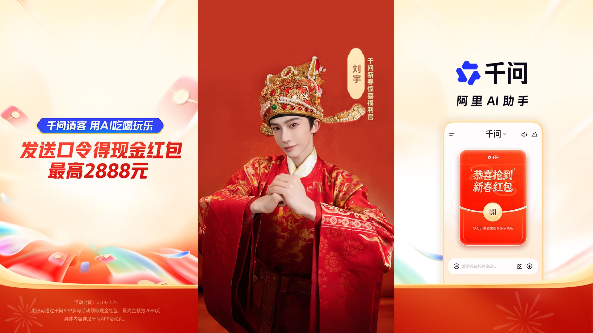 来千问领刘宇的专属红包，先到先得！