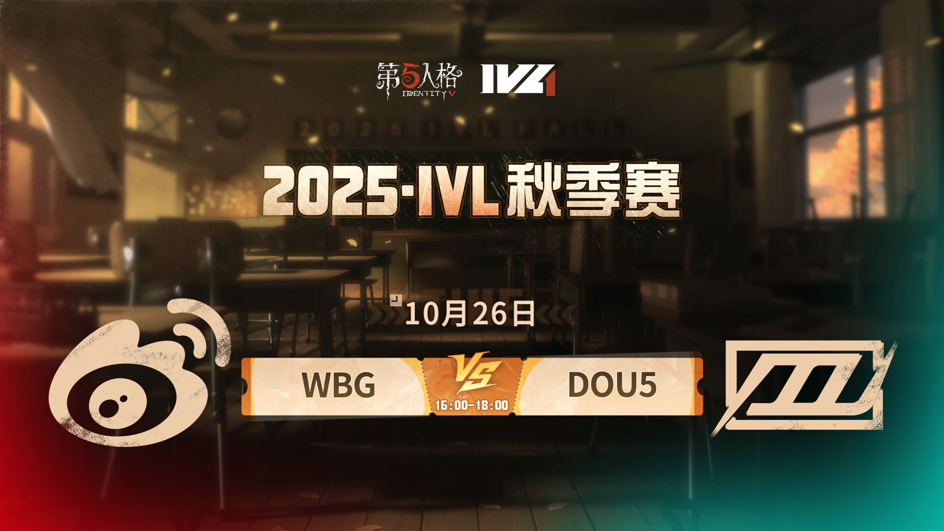 【2025IVL秋季赛】 Week4 Day3 北京WBG vs DOU5