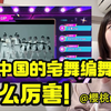 知名舞见manako看中国舞见原创编舞是什么反应？| 期刊Reaction