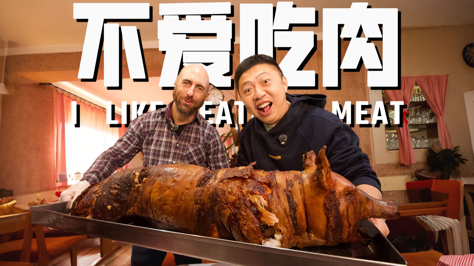 我来巴尔干只干三件事：吃肉，吃肉，还是吃肉