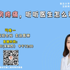 乳房疼痛，听听医生怎么说