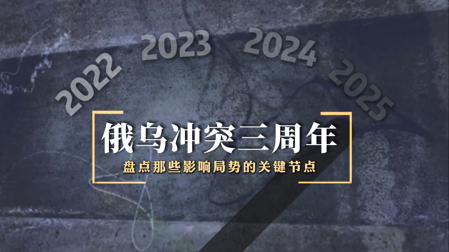 这场冲突，已经持续了3年……