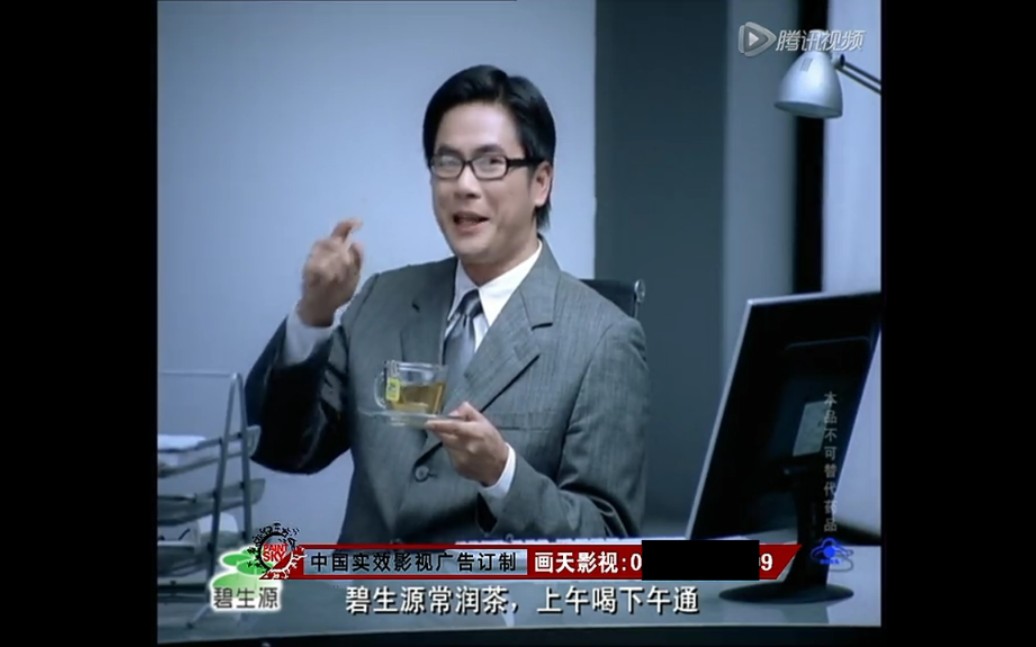 碧生源常润茶广告（2007-2009.6）