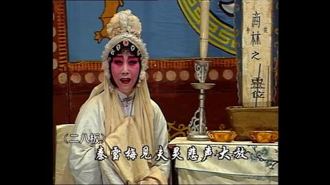 秦雪梅哭灵曲谱_秦雪梅吊孝简谱图片(5)
