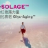 IBR-SolAge™ 对抗糖化衰老 Glyc-Aging™