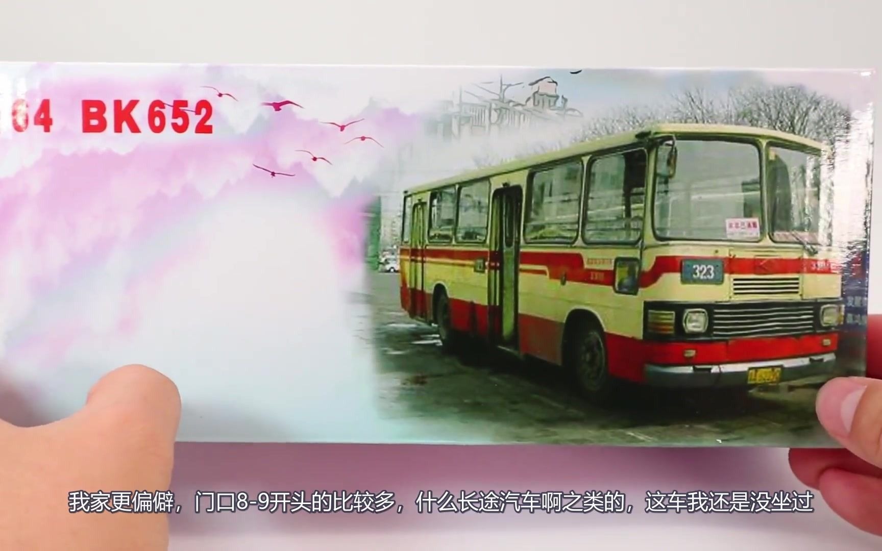 皂盒弄人，20年前的北京公交车！自爆卡车！为了情怀大叔疯了，80年代城乡结合部的娃，了解一下吧！